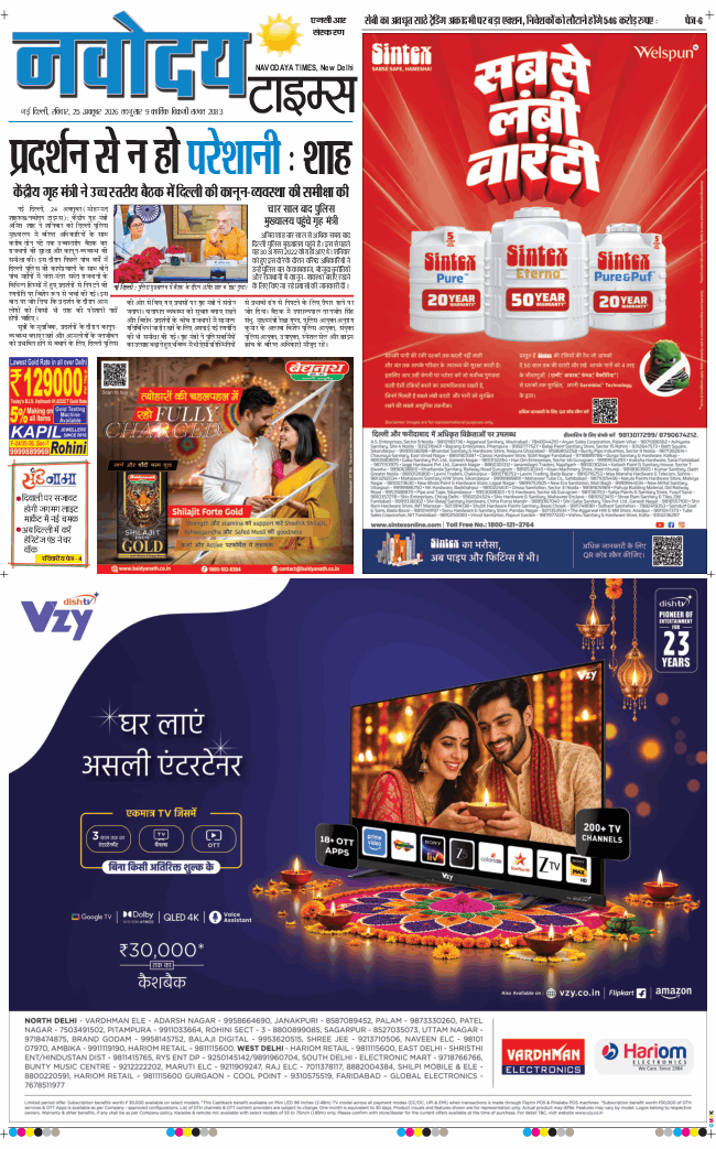 THE NAVODAYA TIMES MAIN UP 2026-10-25