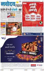 THE NAVODAYA TIMES MAIN UP 2026-10-25