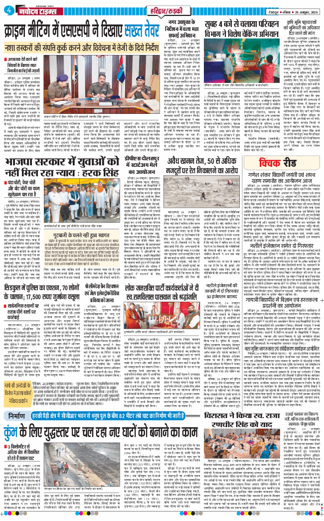 THE NAVODAYA TIMES MAIN UTTARAKHAND AND DEHRADUN 2026-10-25