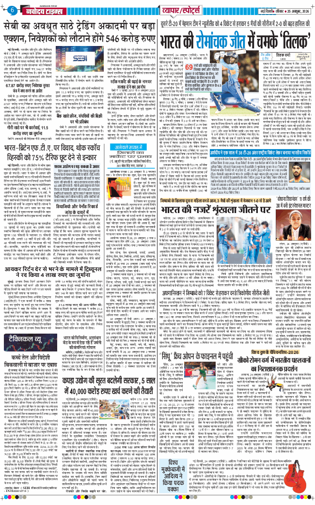 THE NAVODAYA TIMES MAIN UP 2026-10-25