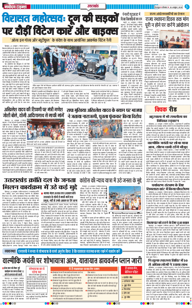 THE NAVODAYA TIMES MAIN UTTARAKHAND AND DEHRADUN 2026-10-26