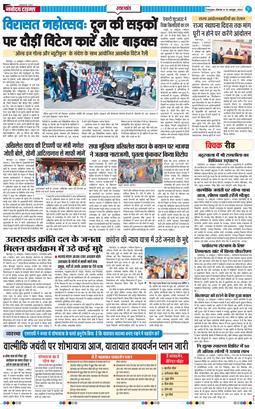 THE NAVODAYA TIMES MAIN UTTARAKHAND AND DEHRADUN 2026-10-26