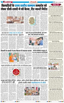 BHIWANI TIMES 2026-10-26