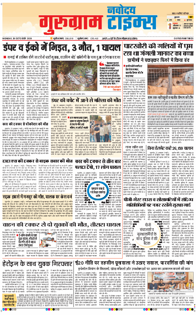 Gurgaon 2026-10-26