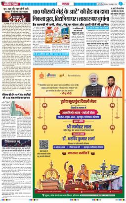 THE NAVODAYA TIMES MAIN UP 2026-10-26