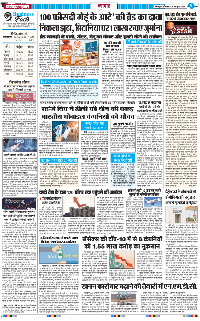 THE NAVODAYA TIMES MAIN UTTARAKHAND AND DEHRADUN 2026-10-26