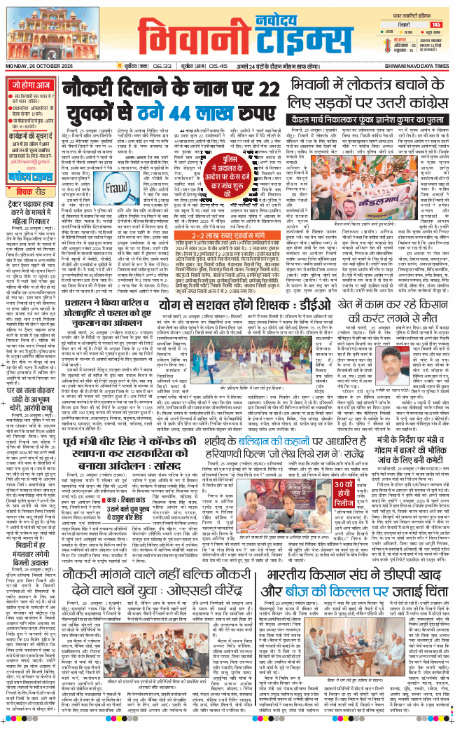 BHIWANI TIMES 2026-10-26