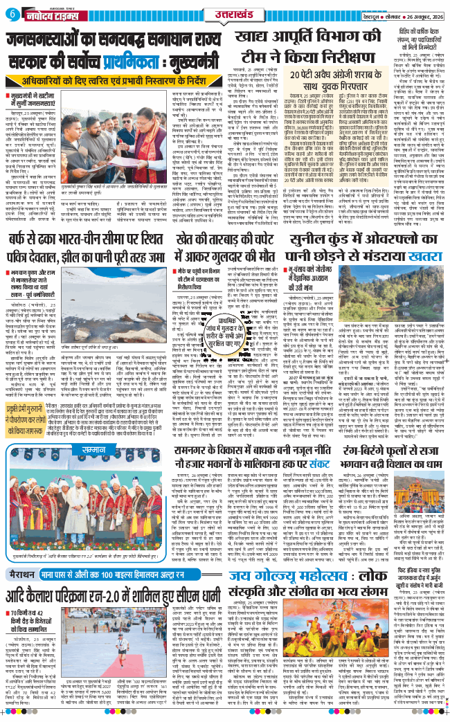 THE NAVODAYA TIMES MAIN UTTARAKHAND AND DEHRADUN 2026-10-26