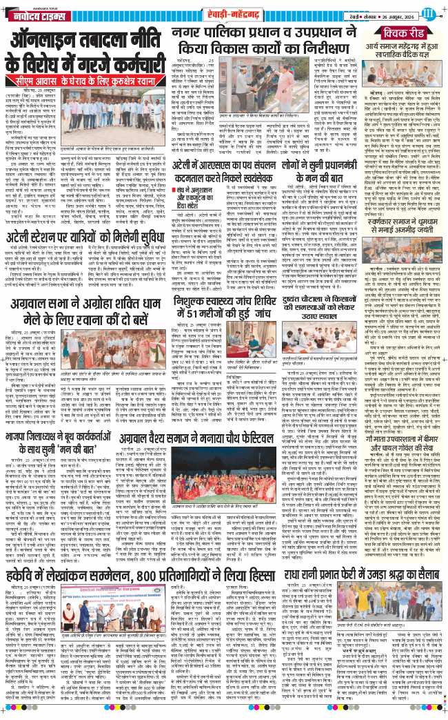 REWARI MAHENDERGARH TIMES 2026-10-26