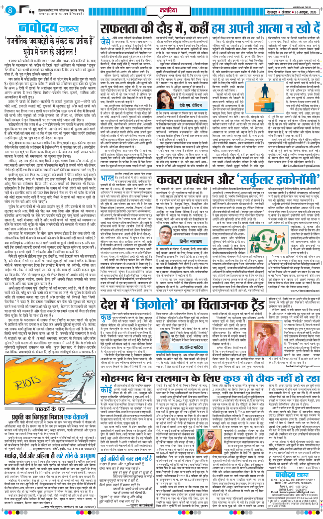 THE NAVODAYA TIMES MAIN UTTARAKHAND AND DEHRADUN 2026-10-26