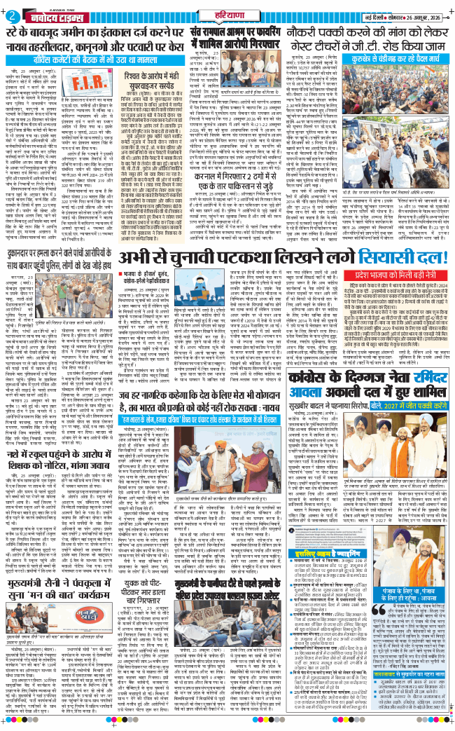 THE NAVODAYATIMES NCR MAIN 2026-10-26