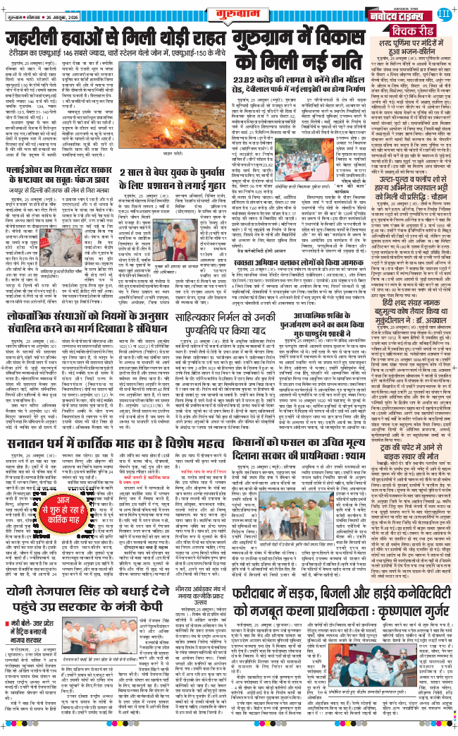 Gurgaon 2026-10-26