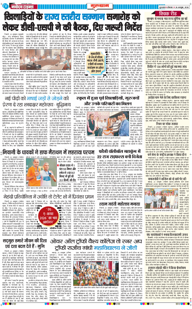 Gurgaon 2026-10-26