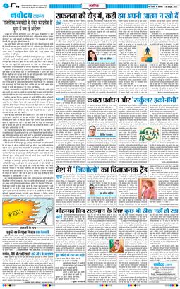 THE NAVODAYATIMES NCR MAIN 2026-10-26