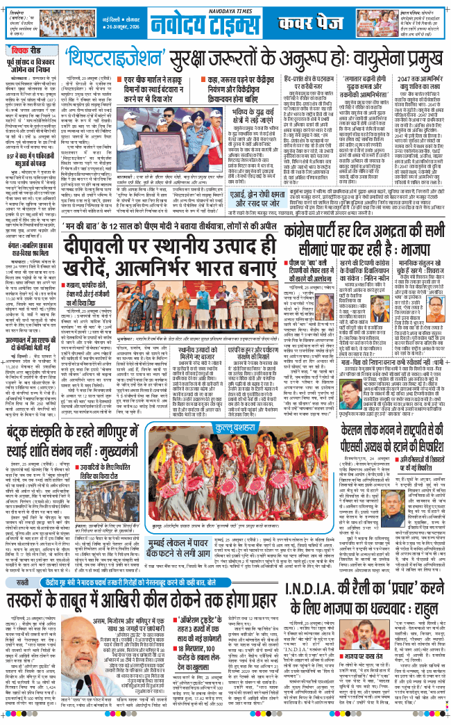 THE NAVODAYATIMES NCR MAIN 2026-10-26