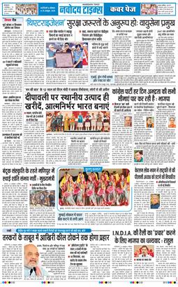 THE NAVODAYATIMES NCR MAIN 2026-10-26
