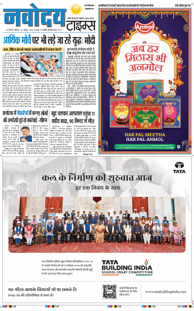 THE NAVODAYA TIMES MAIN UP 2026-10-26