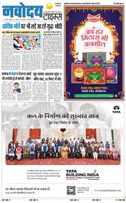 THE NAVODAYA TIMES MAIN UP 2026-10-26