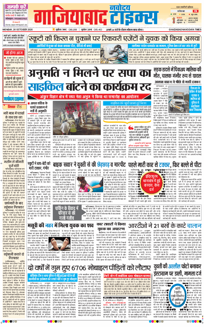 Noida 2026-10-26