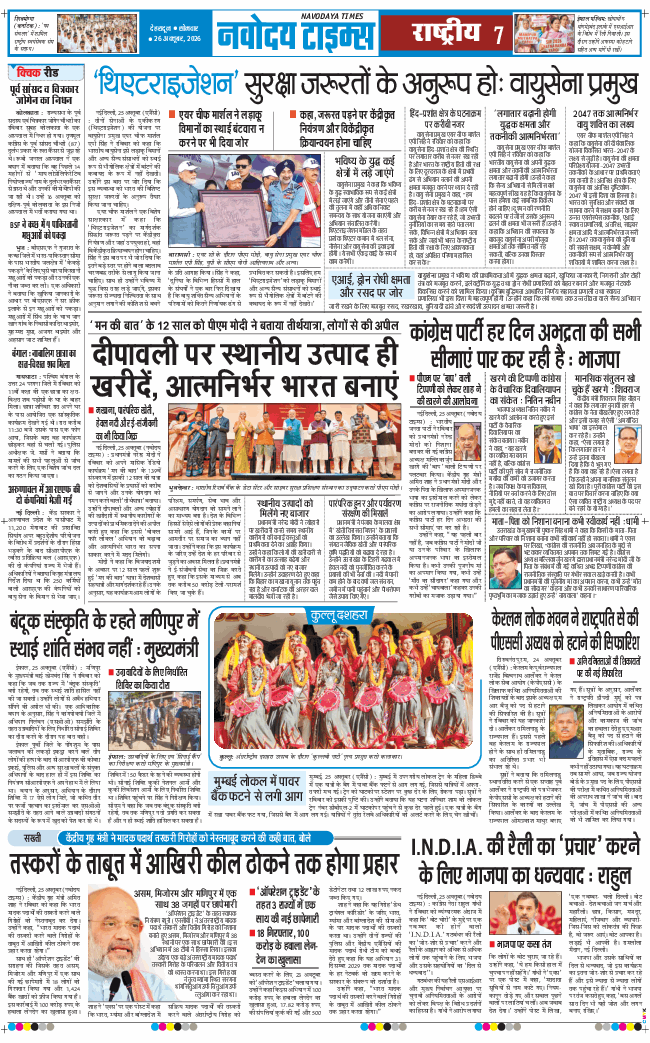 THE NAVODAYA TIMES MAIN UTTARAKHAND AND DEHRADUN 2026-10-26