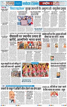 THE NAVODAYA TIMES MAIN UTTARAKHAND AND DEHRADUN 2026-10-26
