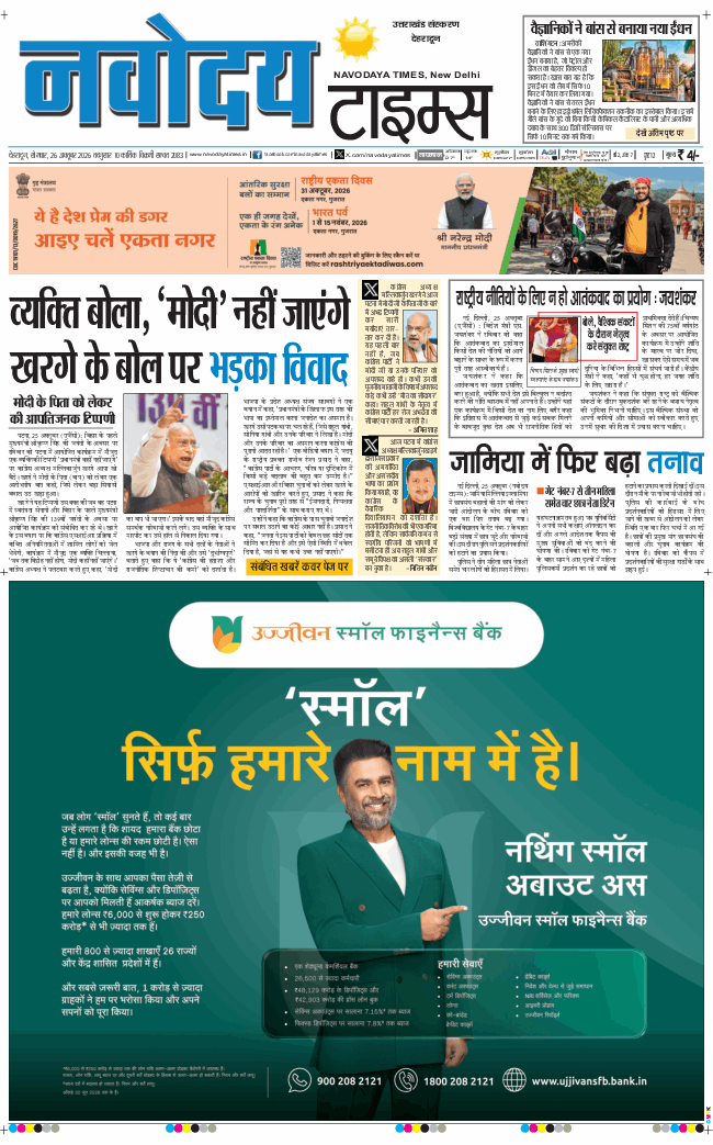 THE NAVODAYA TIMES MAIN UTTARAKHAND AND DEHRADUN 2026-10-26