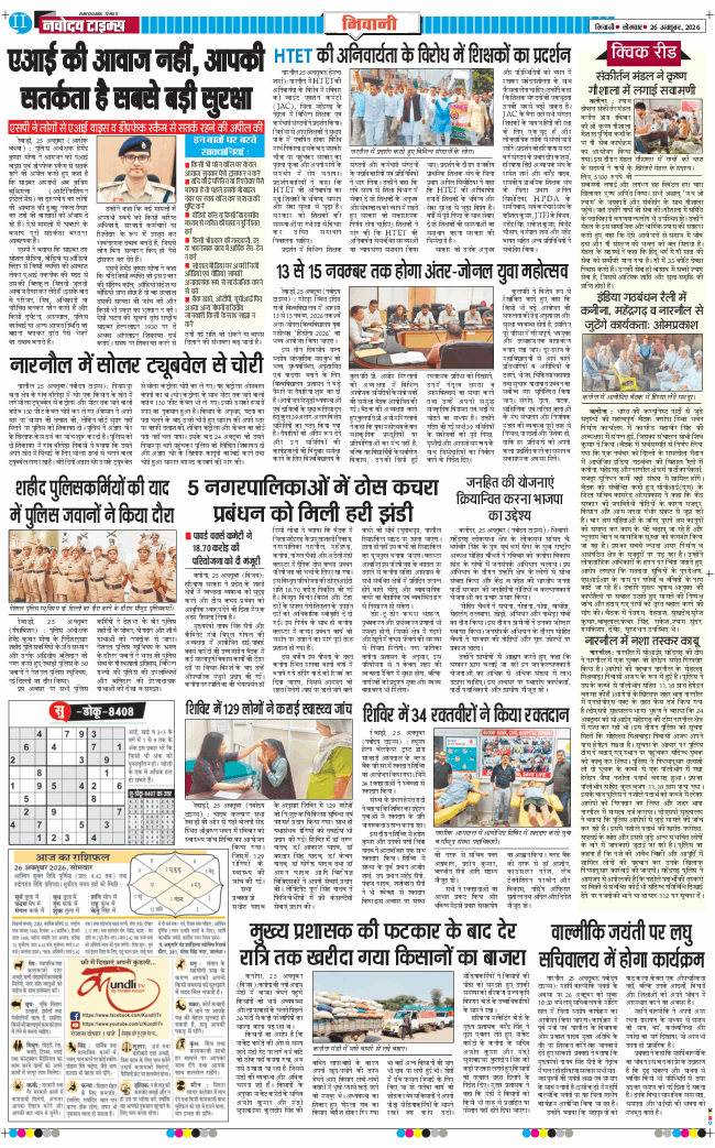 BHIWANI TIMES 2026-10-26