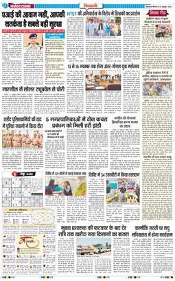 BHIWANI TIMES 2026-10-26