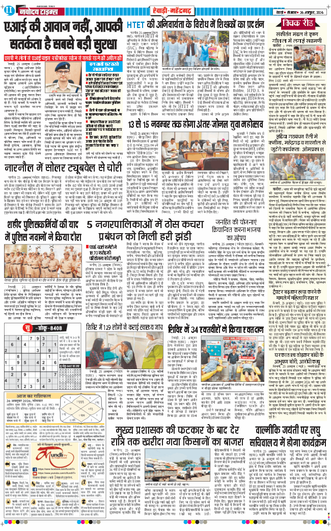 REWARI MAHENDERGARH TIMES 2026-10-26