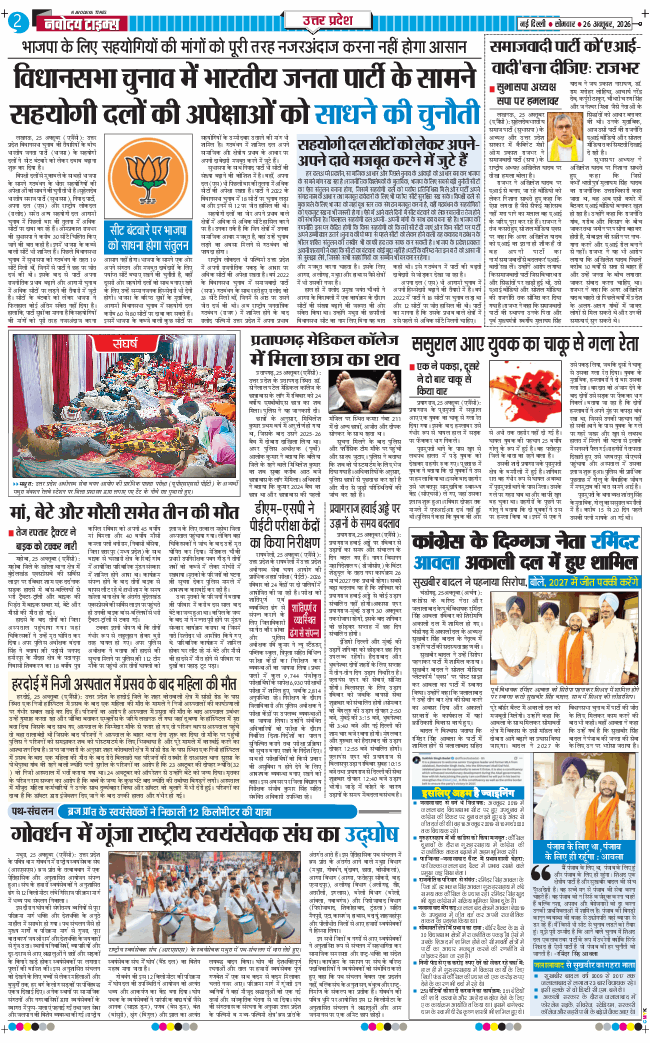 THE NAVODAYA TIMES MAIN UP 2026-10-26