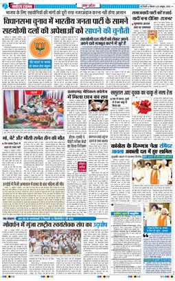 THE NAVODAYA TIMES MAIN UP 2026-10-26