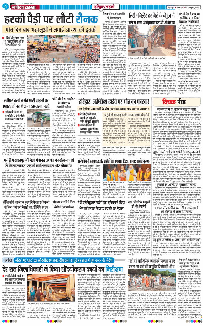 THE NAVODAYA TIMES MAIN UTTARAKHAND AND DEHRADUN 2026-10-26
