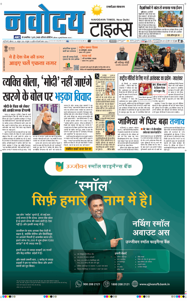 THE NAVODAYATIMES NCR MAIN 2026-10-26