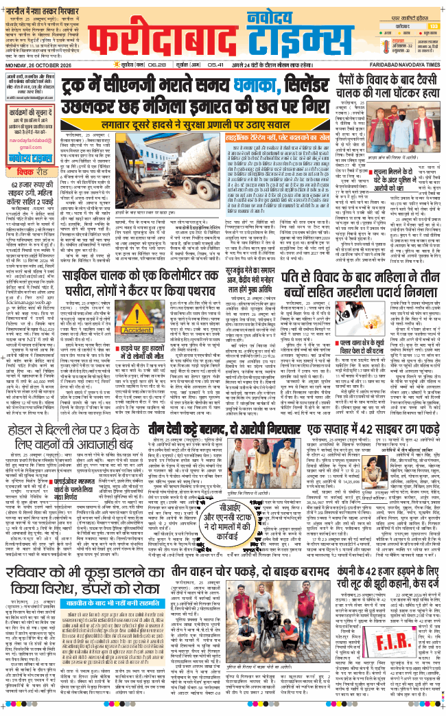 Faridabad 2026-10-26