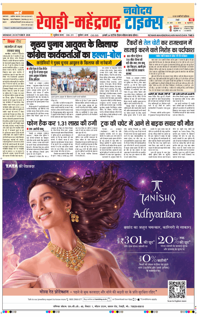 REWARI MAHENDERGARH TIMES 2026-10-26