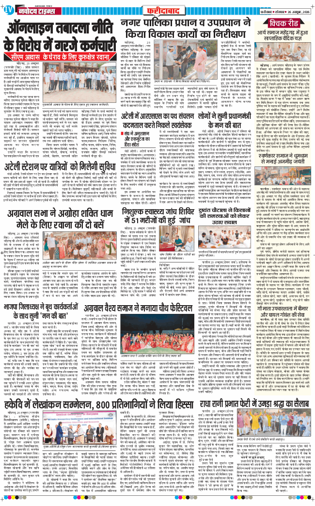 Faridabad 2026-10-26