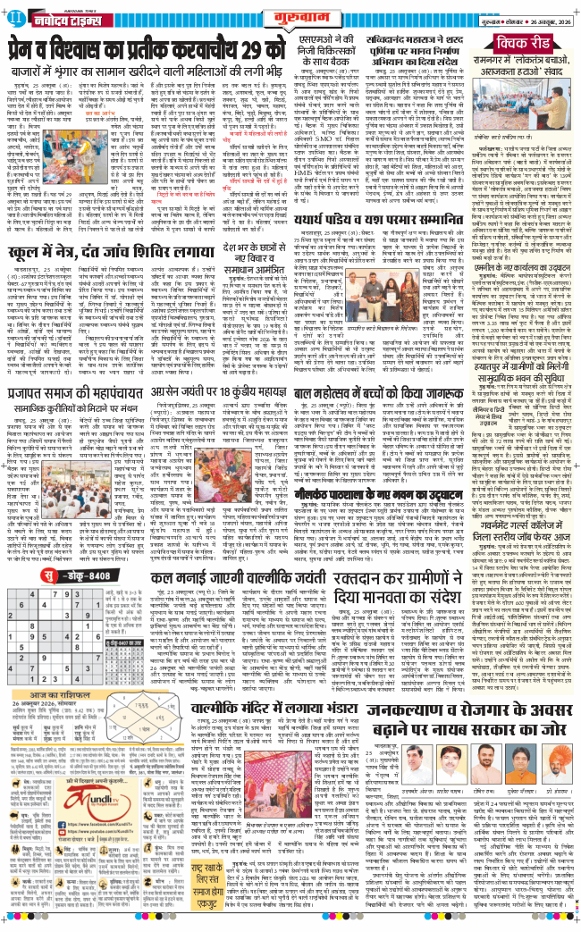 Gurgaon 2026-10-26
