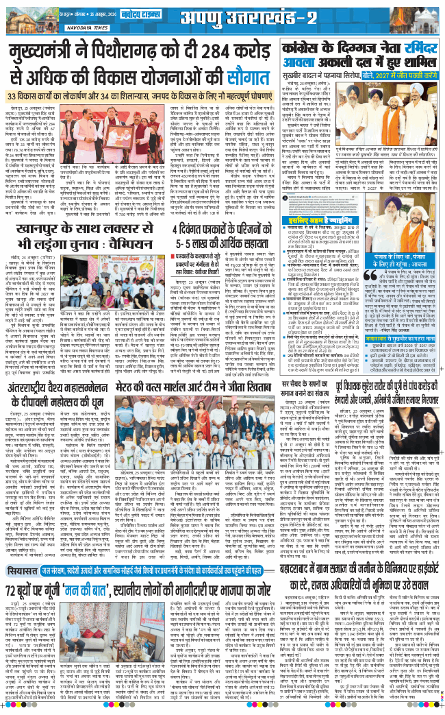THE NAVODAYA TIMES MAIN UTTARAKHAND AND DEHRADUN 2026-10-26