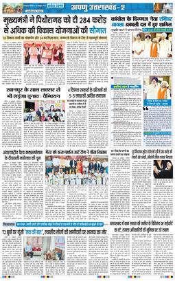 THE NAVODAYA TIMES MAIN UTTARAKHAND AND DEHRADUN 2026-10-26
