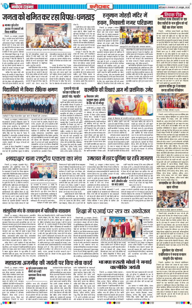 Faridabad 2026-10-27