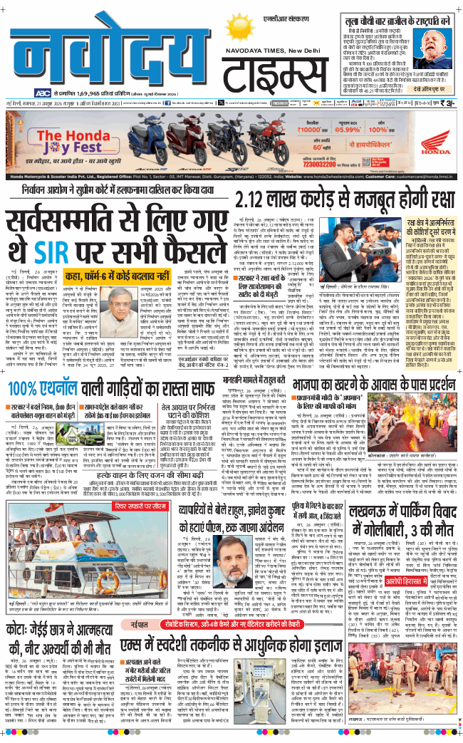 THE NAVODAYA TIMES MAIN UP 2026-10-27