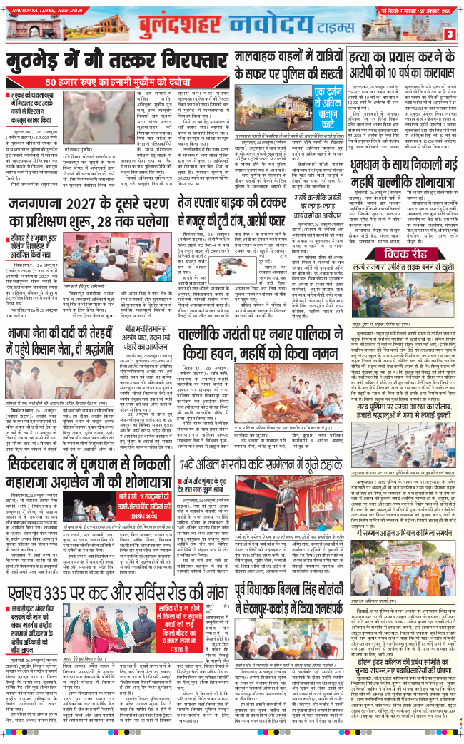 Ghaziabad 2026-10-27