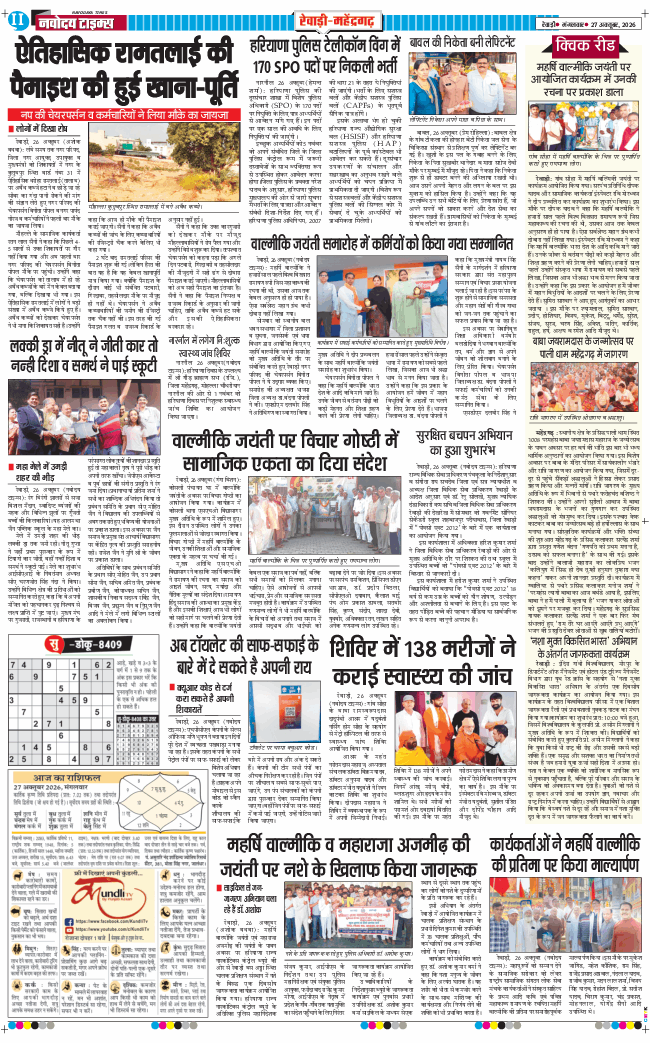 REWARI MAHENDERGARH TIMES 2026-10-27