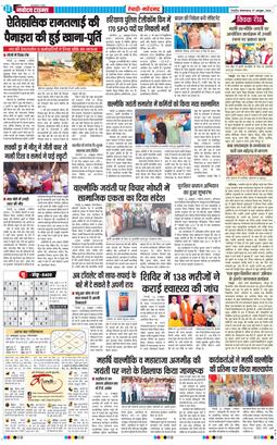 REWARI MAHENDERGARH TIMES 2026-10-27