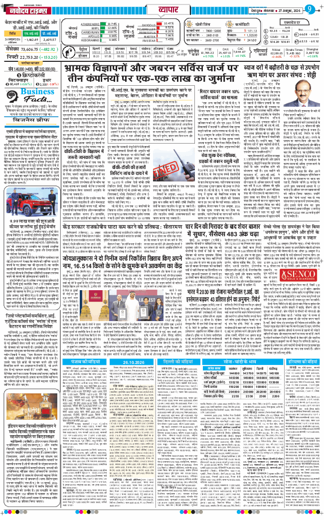 THE NAVODAYA TIMES MAIN UTTARAKHAND AND DEHRADUN 2026-10-27