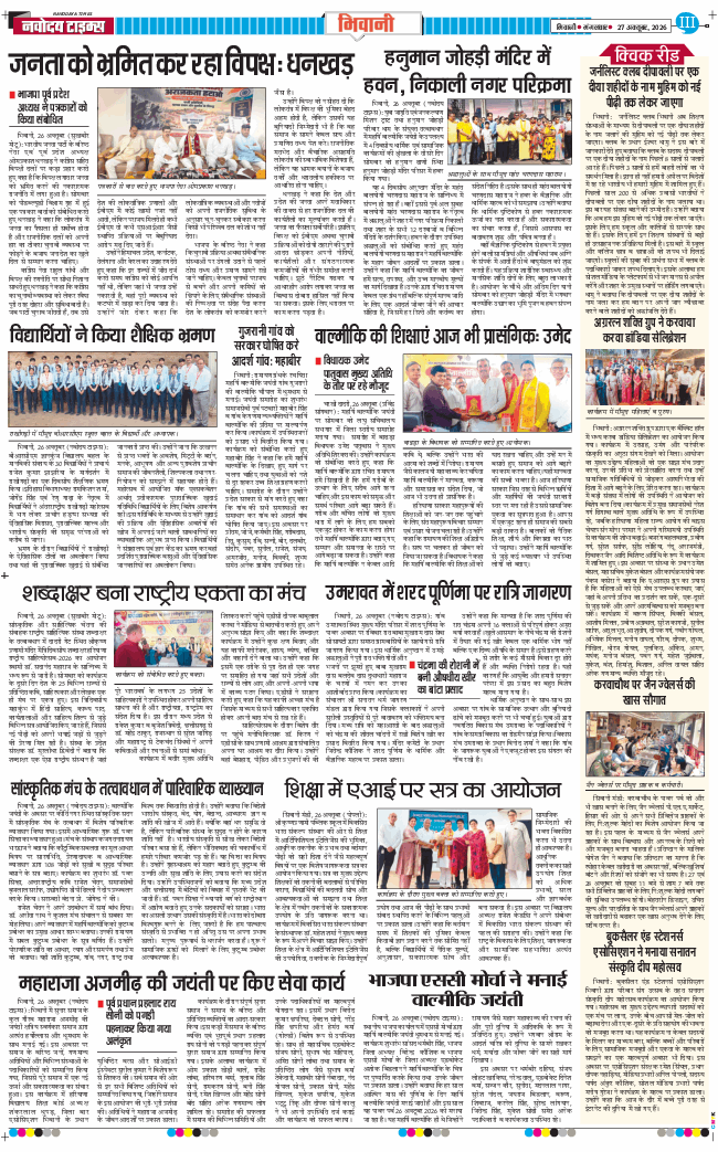 BHIWANI TIMES 2026-10-27