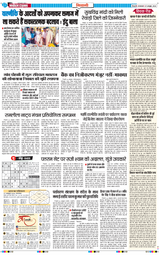 BHIWANI TIMES 2026-10-27