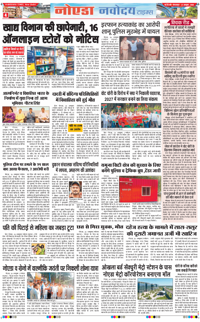 Noida 2026-10-27