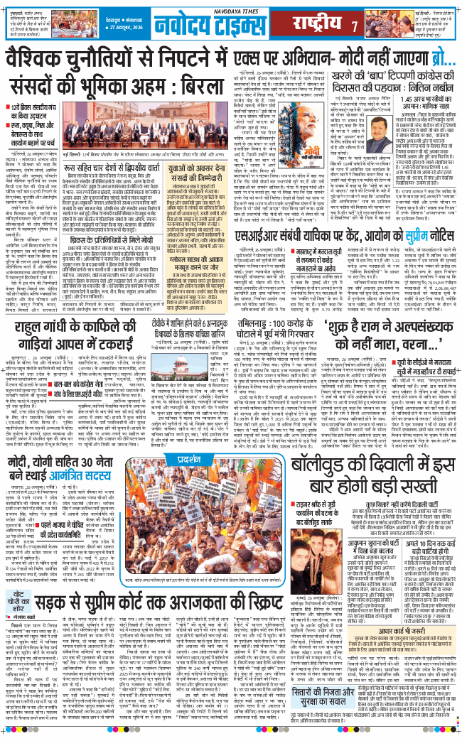 THE NAVODAYA TIMES MAIN UTTARAKHAND AND DEHRADUN 2026-10-27