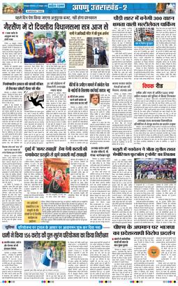 THE NAVODAYA TIMES MAIN UTTARAKHAND AND DEHRADUN 2026-10-27